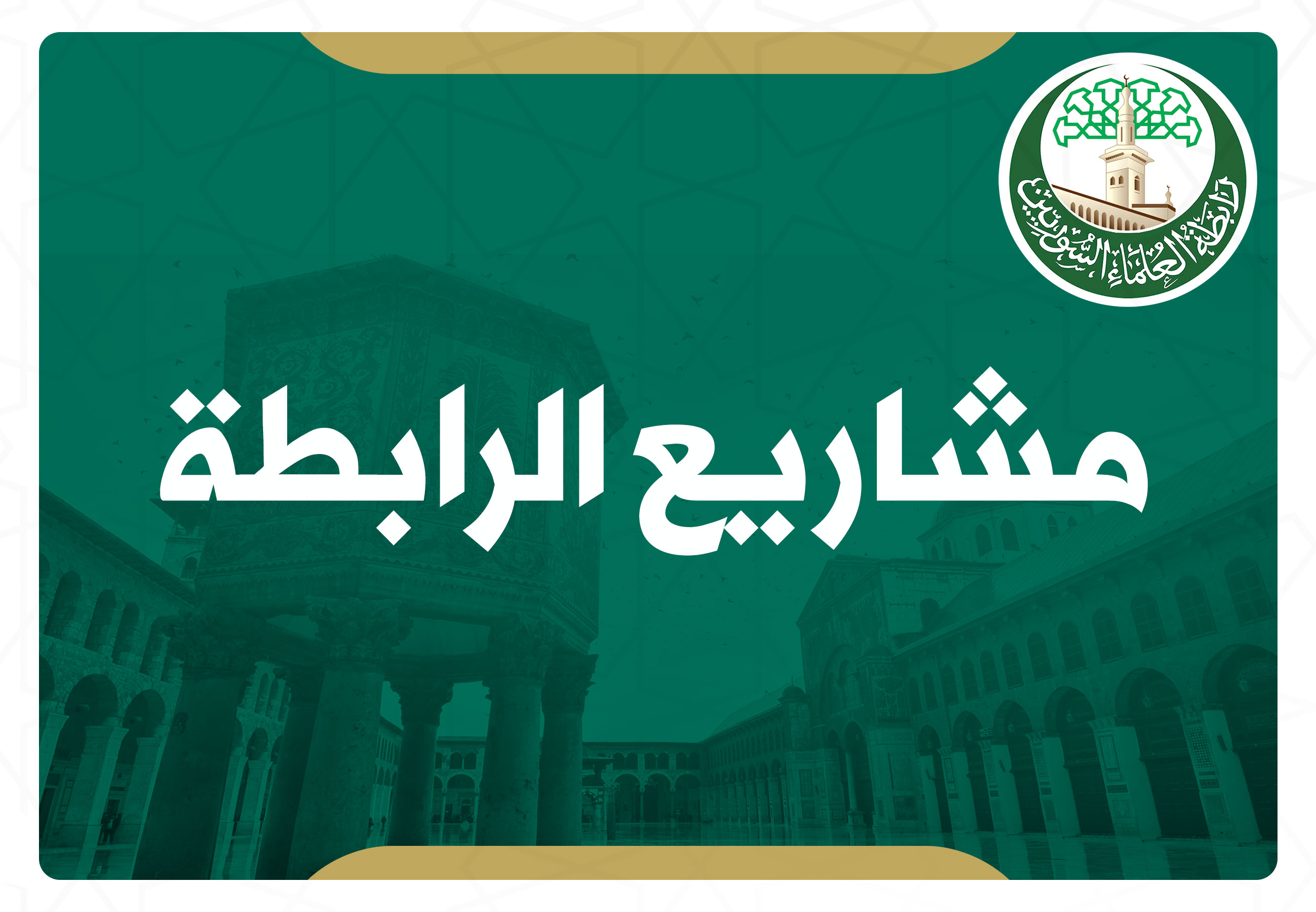 مشروع: زدني علما